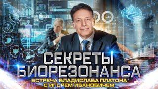 Секреты биорезонанса. Ответы на вопросы.
