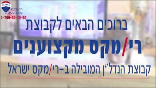 סרטון תדמית של קבוצת רימקס מקצוענים