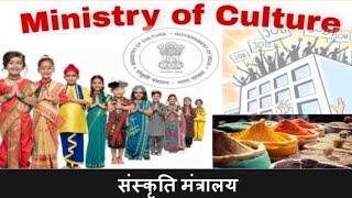 Ministry of Culture || संस्कृति मंत्रालय