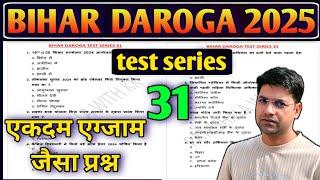 बिहार दरोगा टेस्ट सीरीज 31//बिल्कुल परीक्षा जैसा प्रश्न//बिहार दरोगा टेस्ट सीरीज 2025