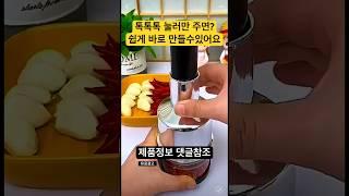 톡톡톡 눌러서 바로만드는 야채 다지기!