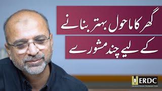 Some Tips for Improving Your Home | Salman Asif Siddiqui | گھر کا ماحول بہتر بنانے کے لیے چند مشورے