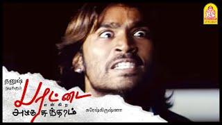 என்ன பரட்ட பேசிட்டு இருக்க? | Parattai A Azhagu Sundaram Movie | Full Action Scenes ft. Dhanush