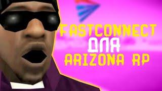 ЛУЧШИЙ FASTCONNECT В 2022 ГОДУ ДЛЯ GTA SAMP || ARIZONA RP