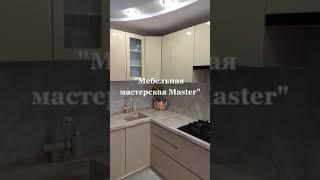  Кухонная мебель с интегрированными ручками. ＂Мебельная мастерская Master＂