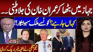 Imran Khan Exile | Senior Journalist Najam Sethi Breaks Biggest News On Current PTI Protest Call