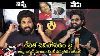 Allu Arjun Words On Sandhya Theatre Revathi Incident | Pushpa 2 | CM Revanth Reddy | News Buzz