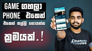 Earn money playing Online Games - Sinhala