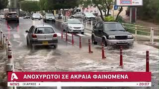 Πόσο έτοιμη είναι η Κύπρος για ακραία καιρικά φαινόμενα