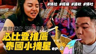 【泰國曼谷ep.2】必吃MVP出現！大推的泰式泡麵店！火車市集、水上市場、必比登小摘星！