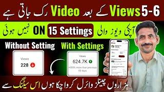 5-6 Views Atey Hain Apki Views Deney Wali 15 Setting off Hain | YouTube Par Views kaise badhaye 2024