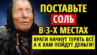 Где хранить соль в доме — 3 места, притягивающие деньги. Как вернуть зло врагу! Приметы. Ритуалы