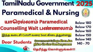  யாரெல்லாம் Paramedical Counselling Wait பண்ணலாம் | TN Paramedical Counselling 2025