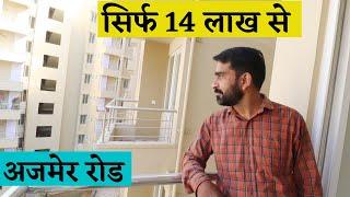 अजमेर रोड जयपुर में शानदार प्रॉपर्टी ख़रीदे | JAIPUR PROPERTY SALE | BLS HOMES JAIPUR