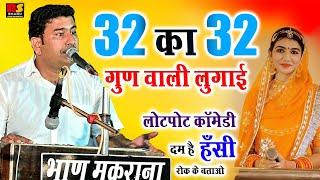  32 का 32 गुण वाली लुगाई  लोटपोट कॉमेडी दम है तो हँसी रोक के बताओ || vishal ji kaviya