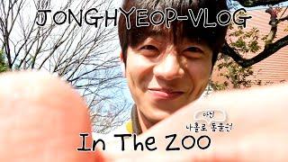 [채종협] JONGHYEOP VLOG : 나홀로(아닌)동물원  (Eng/Jap.sub)