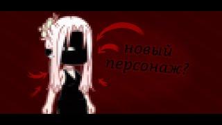 Lambada edit | New OC | FLASH WARNING | Animation | 