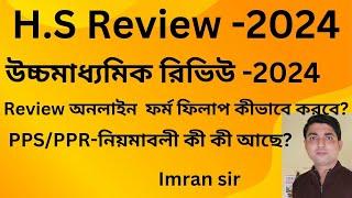 H.S PPR/PPS Result  Review 2024Art's/Science/Commarce।H.S Review 2024। Class12th PPR/PPS Review 2024