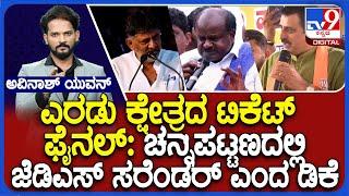 Karnataka By Election 2024: ಶಿಗ್ಗಾಂವಿಗೆ ಭರತ್ ಬೊಮ್ಮಾಯಿ, ಸಂಡೂರಿಗೆ ಬಂಗಾರು | 2 ಕ್ಷೇತ್ರದ ಟಿಕೆಟ್ ಫೈನಲ್