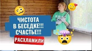 Купили заброшенную дачу #14, Чистота в беседке, счастье, расхламили!!!