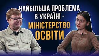 Найбільша проблема в Україні — Міністерство освіти. Володимир Жемчугов | ХаризмаUA