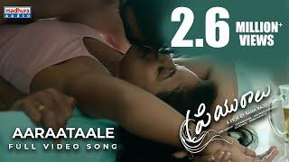 Aaraataale Full Video | Priyuraalu | SunilKashyap | Hemachandra | Chaitra Ambadipudi | Madhura Audio