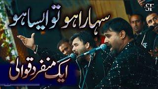 New Qawwali 2023 Sahara Ho To Aisa Ho - Shahbaz Fayyaz Qawwal - SFQ Media