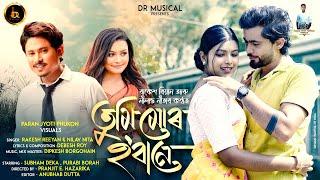 TUMI MUR HOBANE ll RAKESH REEYAN & NILAV NITA ll SUBHAM DEKA ll PURABI BORAH ll OFFICIAL VIDEO