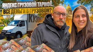 Яндекс грузовой | большой кузов | заработок в грузовом #яндексдоставка #яндексгрузовой