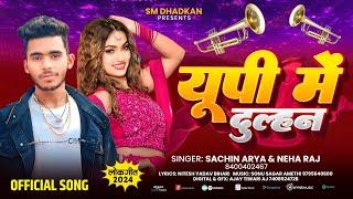 #Viral Song | यूपी में दुल्हन | Up Me Dulhan | Sachin Arya, Neha Raj  New #trending Song 2024