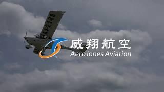 AEROJONES AVIATION 威翔航空: 鵬程萬里 寰宇翱翔