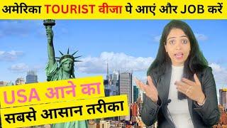 America Tourist Visa pe JOB kare|USA Tourist Visa B1 B2 Visa for Indians| USA Kaise Jaye Job ke liye