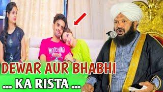 Dewar Aur Bhabhi Ka Rista Kaisa Hona Chahiye ?? New Bayan Allama Ahmed Naqshbandi Sb