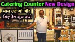 केटरिंग लाइन मे ऐसे आइटम अपने कभी नहीं देखे होंगे | Catering Counter New Designs | Catering Counter