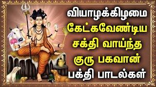 THURSDAY LORD GURU BHAGAVAN TAMIL DEVOTIONAL SONGS | Powerful Guru Bhagavan Tamil Bhakti Padagal