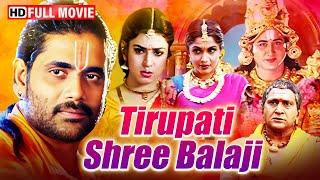 New Movie Nagarjuna | Tirupati Shree Balaji | Full South Movie | Ramya Krishnan | Hindi Dubbed Movie