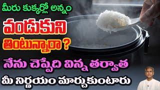 మీరు కుక్కర్లో వండుకుని తింటున్నారా | Best Pressure Cooker | Healthy Food | Manthena's Health Tips