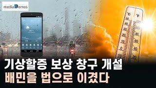 기상할증 보상 창구 개설, 배민을 법으로 이겼다