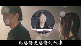 Subs 殺不死 【比悲傷更悲傷的故事】Lyrics Video ft. 石璽彤