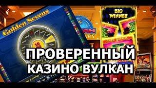 Вулкан играть онлайн бесплатно