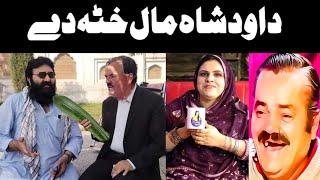 Dawood Sha Maal Hata De!!Sonia Sha007!!Pashto New Rosting!!Lalten mama