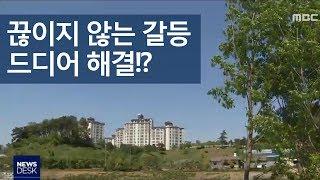 청주 도시공원 민관거버넌스 드디어 출범ㅣMBC충북NEWS