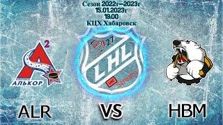 Любительский хоккей  HC ALR- HC HBM15.01.2023г. КЦХ Хабаровск