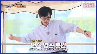 Yoo Jaesuk embarassed when PD stopped him from dancing | Sixth Sense S3 Ep 9 (Eng Sub)