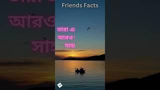 Friends facts    Did you know facts about Friends  #abk int 56  #abk_int #motivation #abkdeal