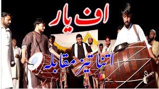 Talagang Vs Azad Kashmir Muqabla | Phir Usted To Usted Hota Hai | By Zebi Dhol master Talagangi 2019