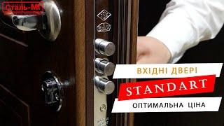 Двері у квартиру серії "Стандарт" виробництва "Сталь-М"