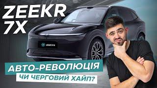 ZEEKR 7X: Авто-революція чи черговий хайп? Детальний огляд нового SUV