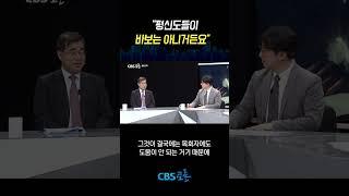 [CBS 토론]  “평신도들이 바보는 아니거든요”