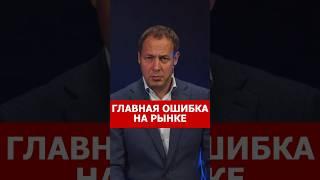 Главная ошибка в инвестициях